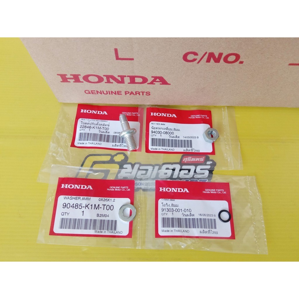 22846-K1M-T00/94030-08000/90485-K1M-T00/91303-001-010ชุดปรับตั้งคลัทช์แท้HONDA wave125i ปี2023/รวม4ช