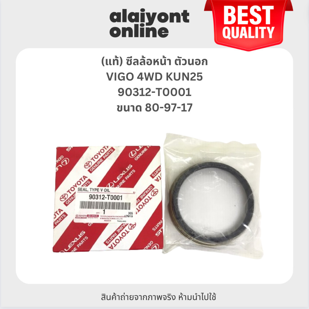 (แท้) ซีลล้อหน้า ตัวนอก TOYOTA VIGO 4WD KUN25 โตโยต้า วีโก้ ขนาด ใน 80 นอก 97 สูง 17 มิล เบอร์ 90312
