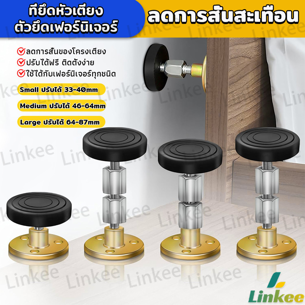 Linkee ตัวยึดเฟอร์นิเจอร์ สแตนเลส ที่ยึดหัวเตียง กันชนเตียง ลดการสั่นสะเทือน ลดเสียงกระแทกHeadboard Stopper