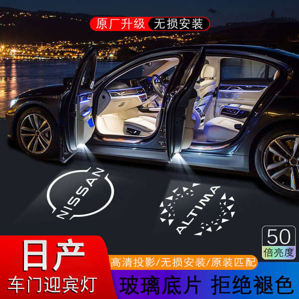 ไฟต ้ อนรับประตูรถ Nissan เหมาะสําหรับ 04-23 Teana Toro Touda VIP Loulan Car Projection Ambient Light