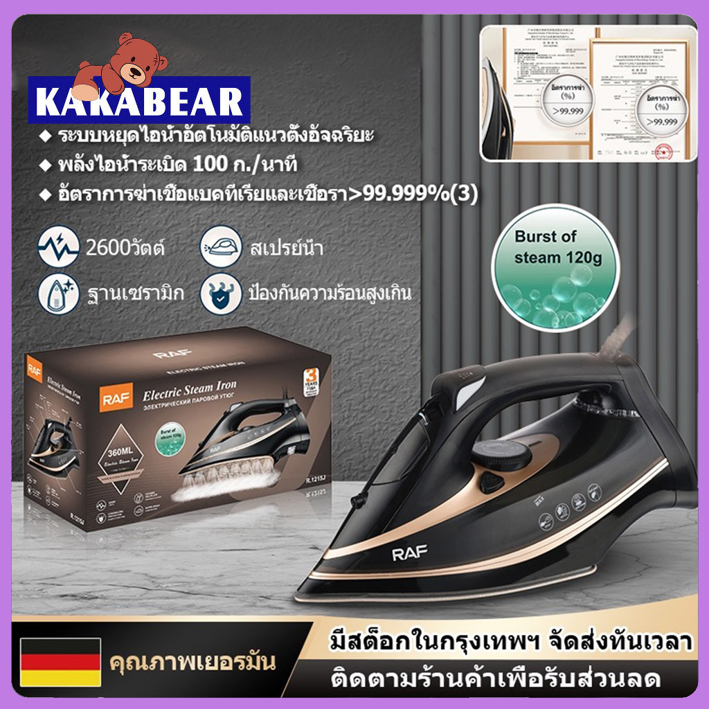 เตารีดไอน้ำ เตารีดไอน้ำอุตสาหกรรม  เตารีดไอน้ำยืน เครื่องรีดผ้า  2600วัตต์ รับประกันศูนย์ไทย2ปี