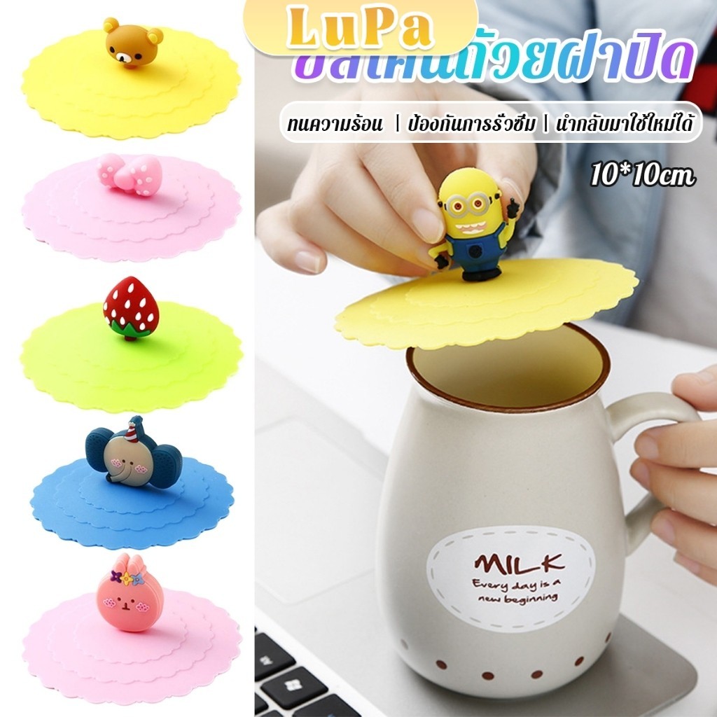 LuPa ฝาปิดซิลิโคนถ้วยแก้ว ที่จับเป็นการ์ตูน ขนาด10cm นำกลับมาใช้ใหม่ได้ Cup Lid