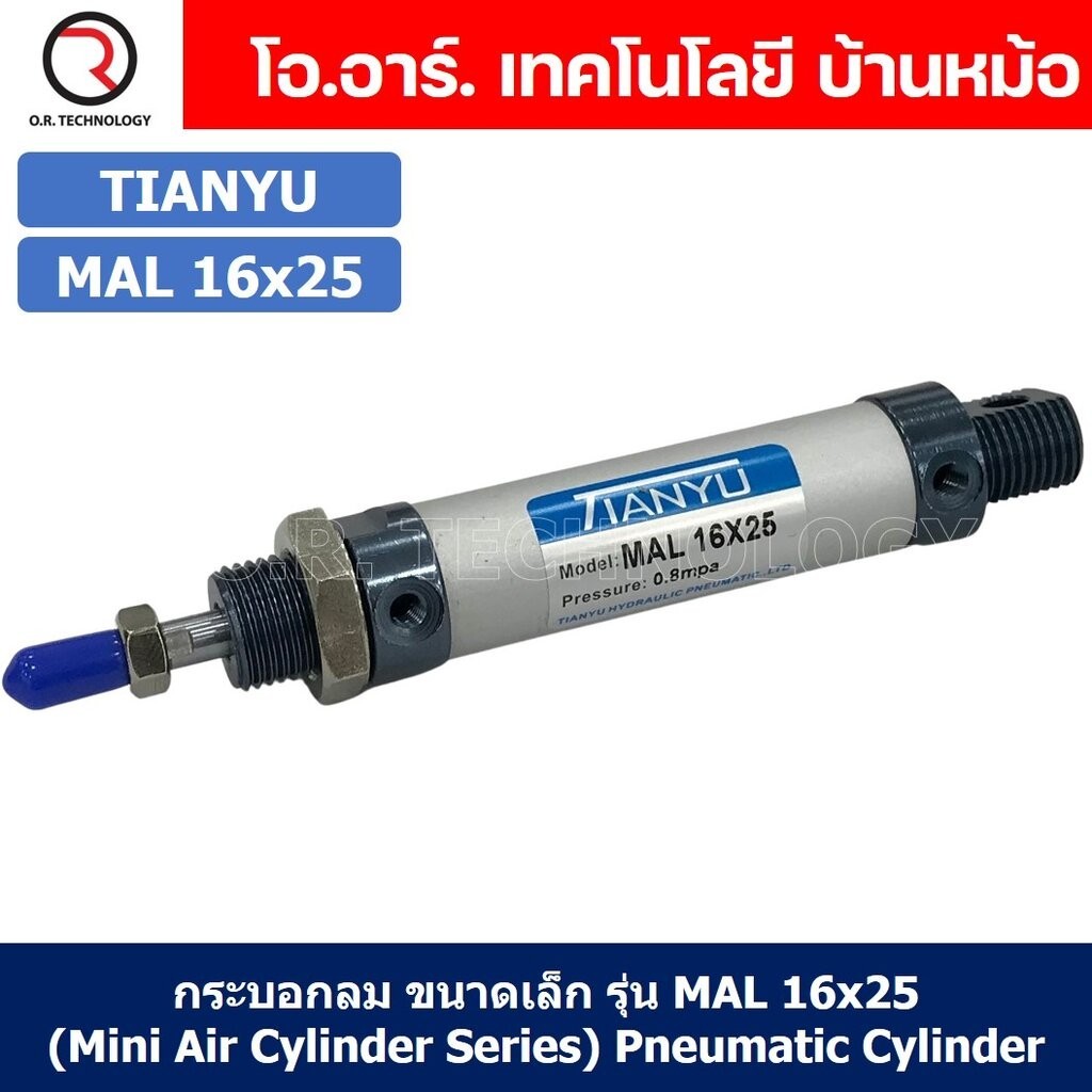 MAL16 กระบอกลม ขนาดเล็ก Mini Air Cylinder Series Pneumatic Cylinder กระบอกลมนิวเมติก (Bore16 x Stroke25-250) MAL-16