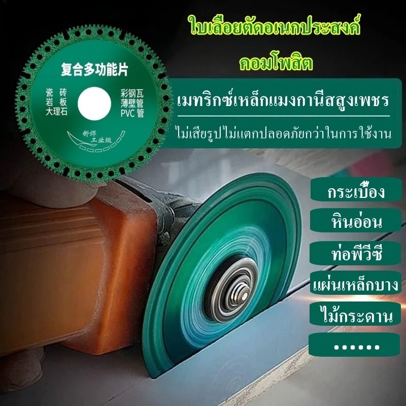 6in1 ใบตัดเหล็ก ใบเลื่อยวงเดือน อเนกประสงค์ หินอ่อน ใบเลื่อยตัดมัลติฟังก์ชั่นคอมโพสิต 100 มม.สำหรับเครื่องมือเจียรมุม