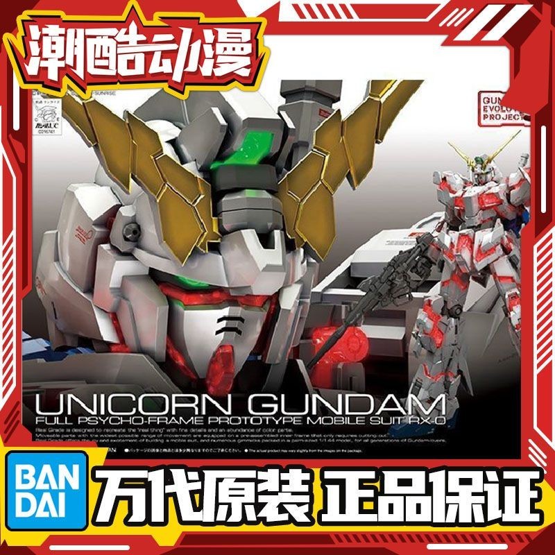 [ จัดส ่ ง 48 ชั ่ วโมง ] Bandai RG 25 1/144 UNICORN Gundam Regular Edition UNICORN ประกอบรุ ่ น