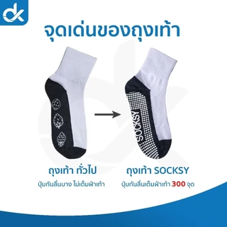 (12 คู่) Socksy ถุงเท้านักเรียน สีขาวพื้นเทา กันลื่น ปุ่ม 300 จุด หนานุ่ม ใส่สบาย แพ็คสุดคุ้ม ชายหญิง