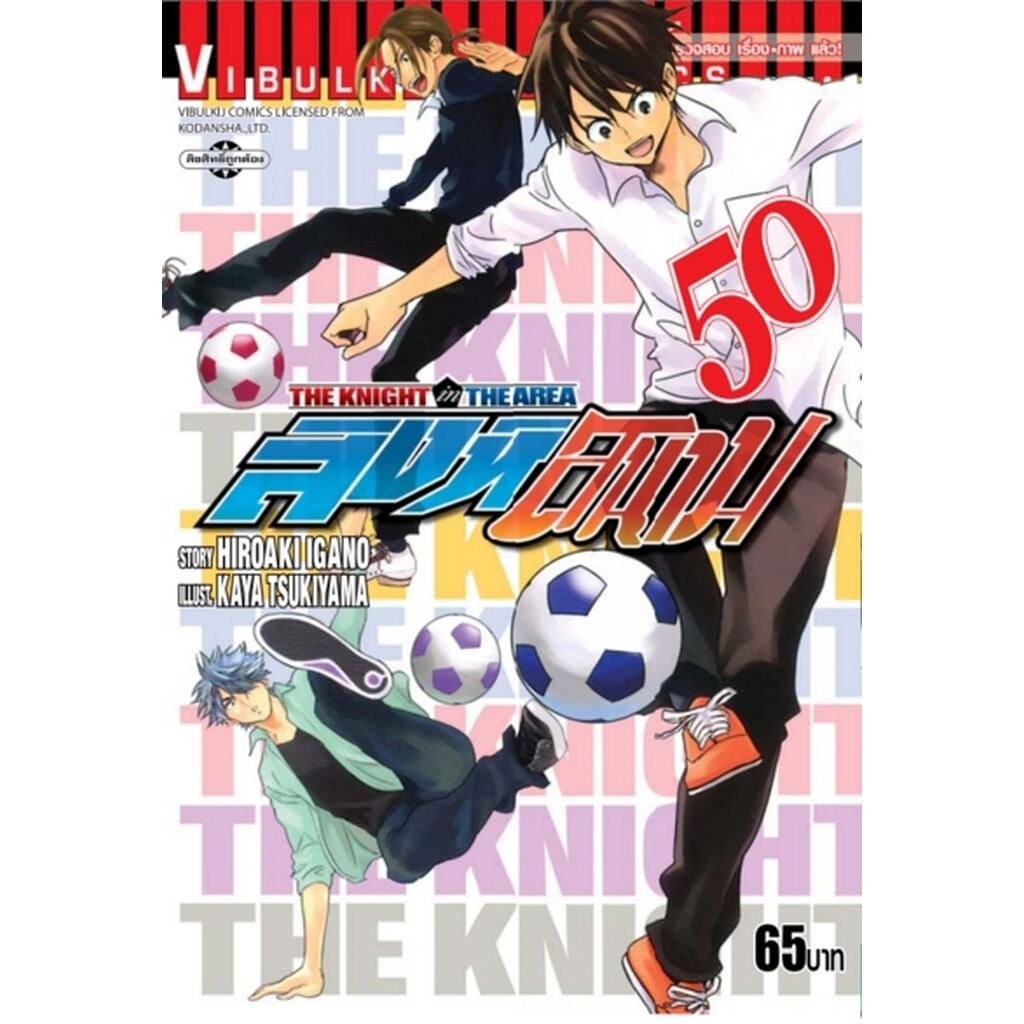 Vibulkij(วิบูลย์กิจ) " ชื่อเรื่อง : สิงห์สนาม 50 ผู้แต่ง: KAYA TSUKIYAMA แนวเรื่อง กีฬา