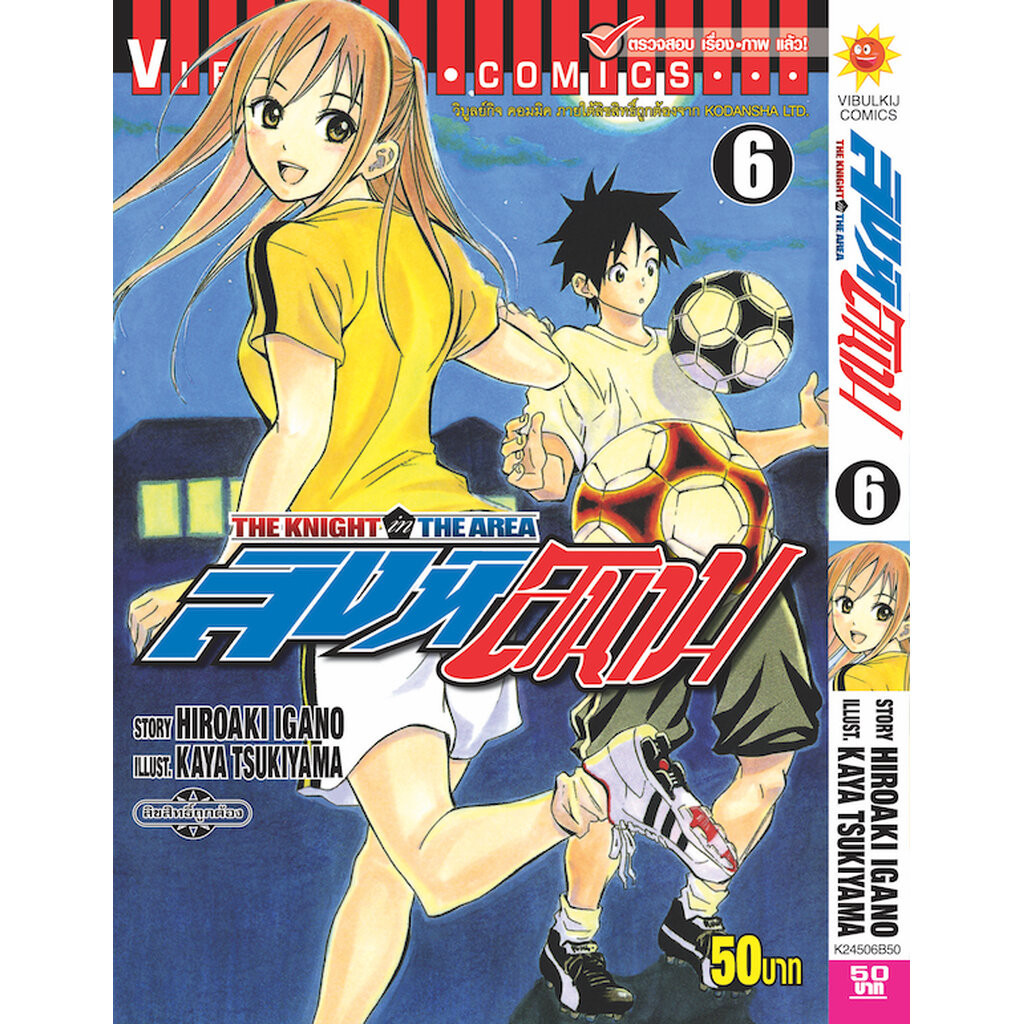 Vibulkij(วิบูลย์กิจ) " ชื่อเรื่อง : สิงห์สนาม 6 ผู้แต่ง: KAYA TSUKIYAMA แนวเรื่อง กีฬา