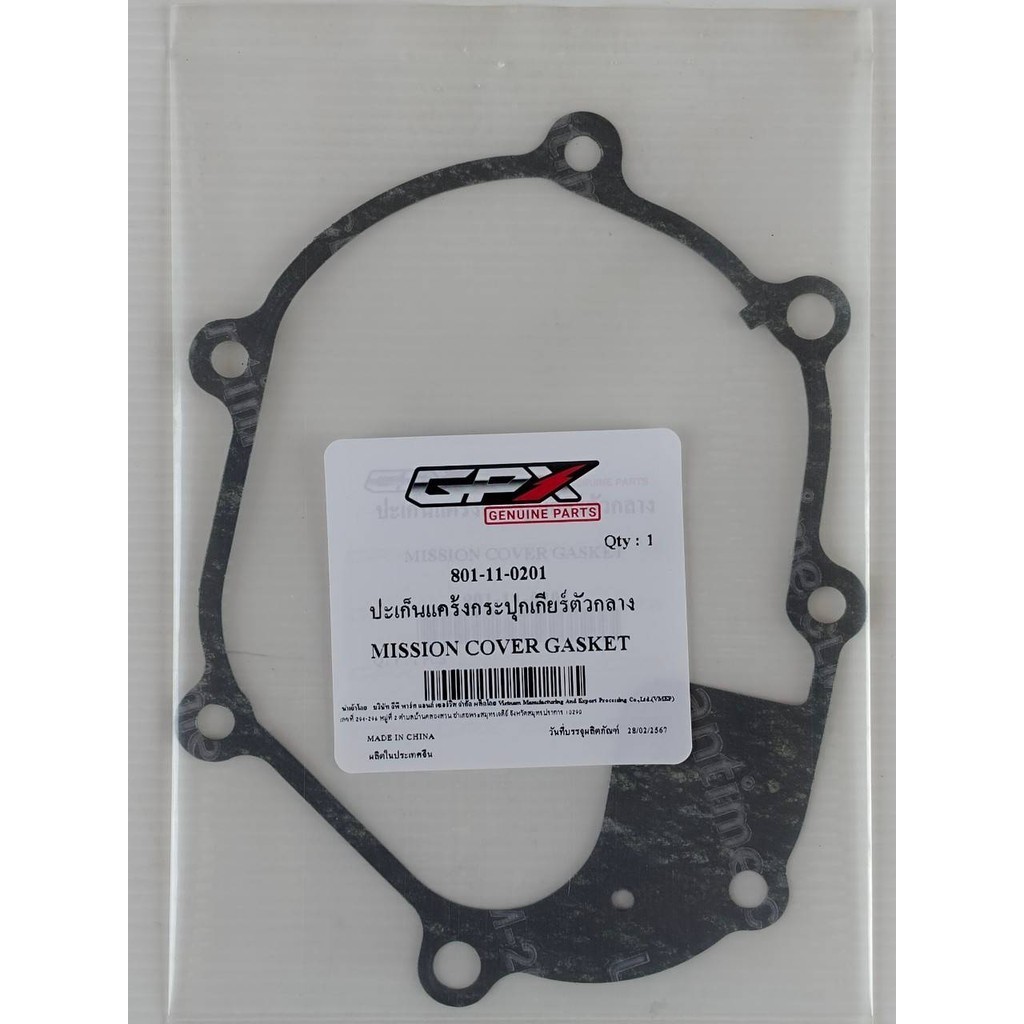 ปะเก็นแคร้งกระปุกเกียร์ตัวกลาง GPX Drone 2V-4V ของแท้เบิกศูนย์