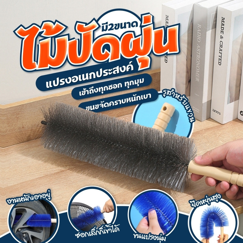 BYENJOYSHOP ปลีก/ส่ง ไม้ปัดฝุ่น แปรงทําความสะอาดพัดลม สามารถดัดงอได้ เข้าได้ทุกซอก ทุกมุม ด้ามจับถนัดมือ