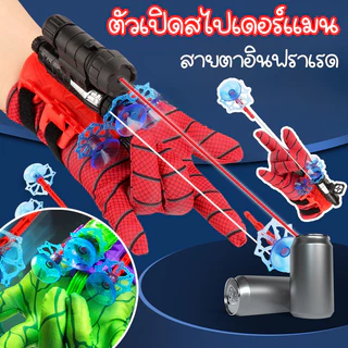 🕸️การจัดส่งที่รวดเร็ว🕸️ ตัวเปิดสไปเดอร์แมน ด้วยขอบเขตอินฟราเรด Spiderman ของเล่นยิงปืน ยิงถ้วยดูด