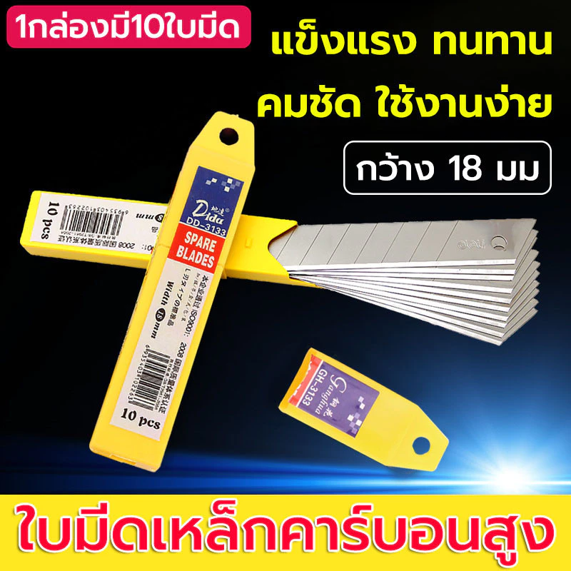 【10 ใบ/หลอด】ใบมีดคัตเตอร์ ใบใหญ่ คม คัตเตอร์ตัดกระดาษ ตัด กระดาษ ของมีคม งานศิลปะ งานออกแบบ ตกแต่งชิ้นงาน บรรจุ