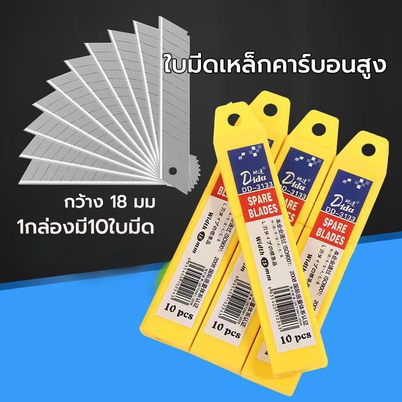 ใบมีดคัตเตอร์ ไส้คัดเตอร์ ไส้คัดเตอร์ เหล็กคาร์บอนสูง ของมีคม แข็งแรงทนทานไม่แตกง่าย บรรจุ 10 ใบ