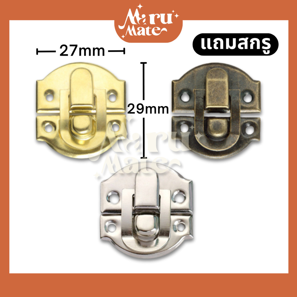 ตัวล็อค 26 มม.(แถมสกรู) ที่ล็อค ไกปืน ไกลปืน DIY ตัวล็อคกล่อง ล็อคกล่องไม้ สีเงิน สีทอง สีรมดำ