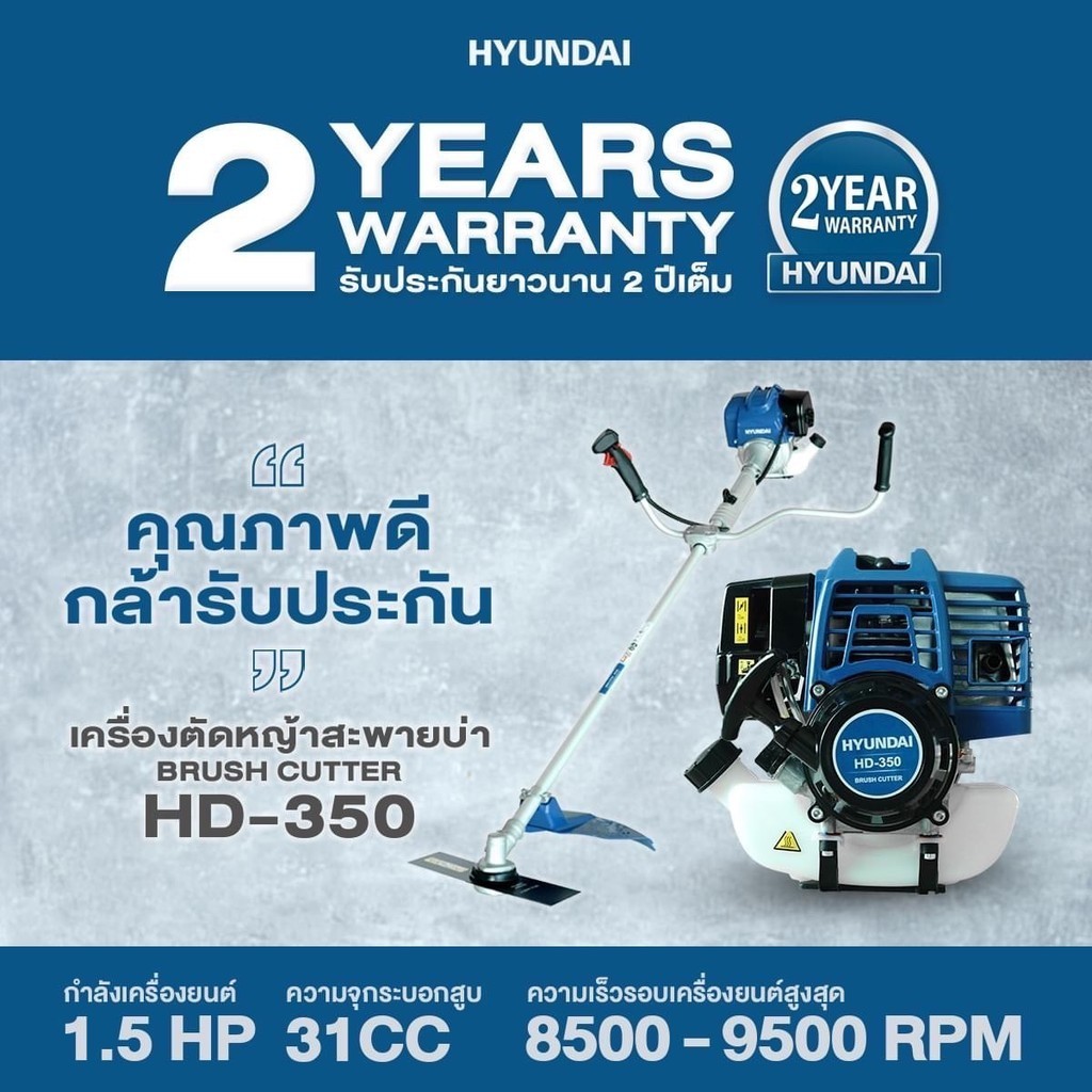 HYUNDAI เครื่องตัดหญ้า 4 จังหวะ รุ่น HD-350 เครื่องตัดหญ้า ฮุนได ตัดหญ้า ที่ตัดหญ้า เครื่องตัดหญ้าสะพายหลัง สะพายบ่า