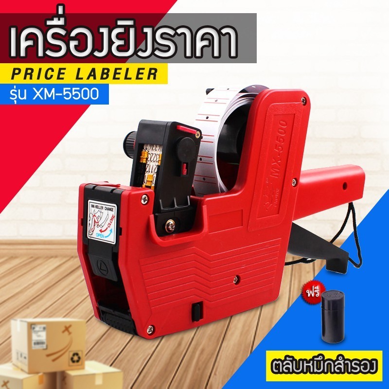 (แพ็ค 10ม้วน) ป้ายราคาขาวคาดแดง กระดาษตีราคา สติกเกอร์ตีราคา ป้ายตีราคา 12X21MM สำหรับเครื่อง MX-5500