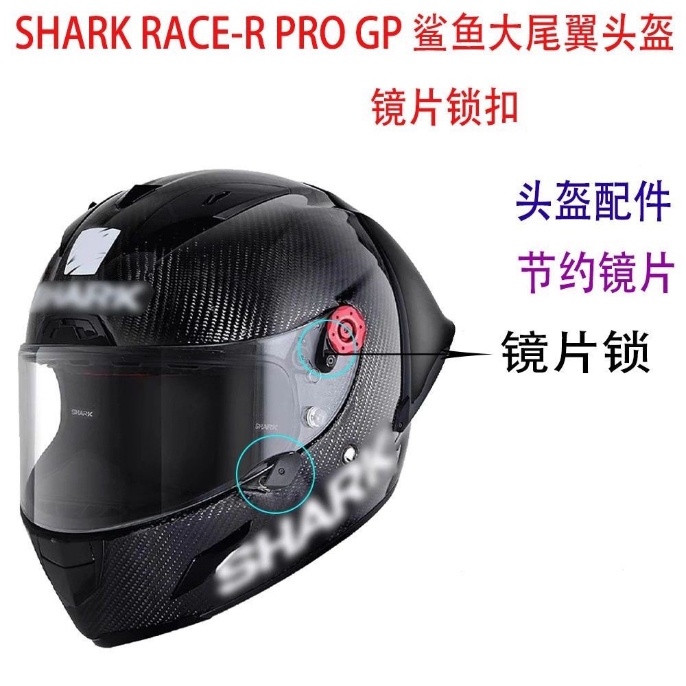 เหมาะสําหรับ SHARK RACE-R PRO GP SHARK ล ็ อคเลนส ์ หมวกกันน ็ อคหางใหญ ่