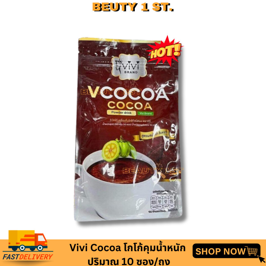 V Cocoa by vivi วีวี่ วีโกโก้ แพคเกจไหม่แบบถุง 1 ห่อ บรรจุ 10 ซอง