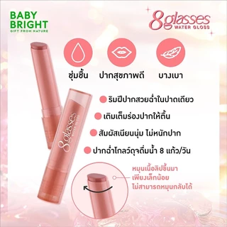 เบบี้ไบร์ท ลิปน้ำ 8 แก้ว ลิปกลอส 2.5g เนื้อฉ่ำวาว บางเบา Baby Bright 8 glasses Water Gloss