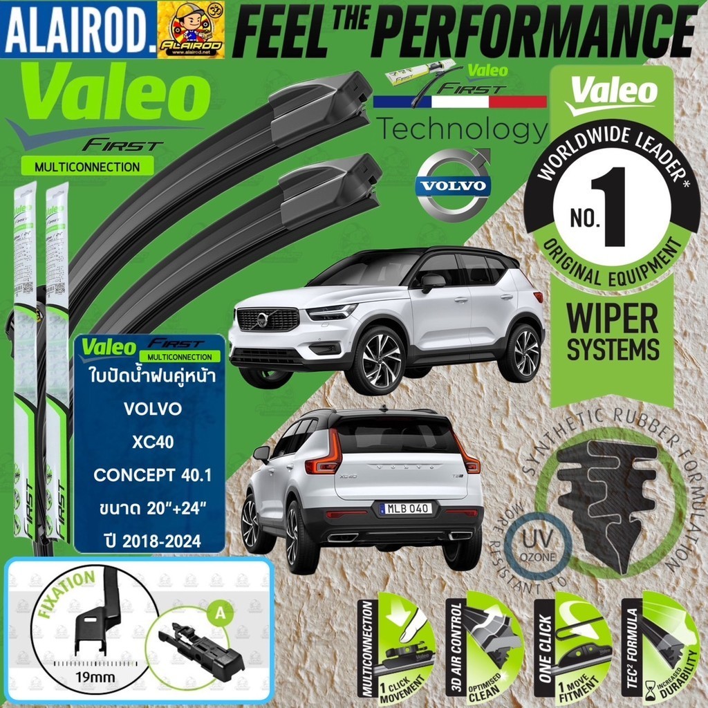 VALEO MULTICONNECTION ใบปัดน้ำฝน คู่หน้า ขนาด 20”+24” (A) รถ VOLVO XC40,XC-40 All Models ปี 2018-NOW