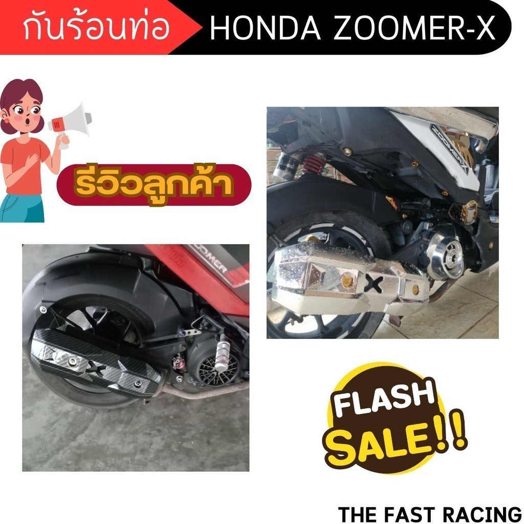 กันร้อนท่อzoomer x บังท่อ อะไหล่แต่ง HONDA ZOOMER-X / ZOOMER-X NEW ฝาครอบท่อกันร้อน งานเนียนสวย เงาง