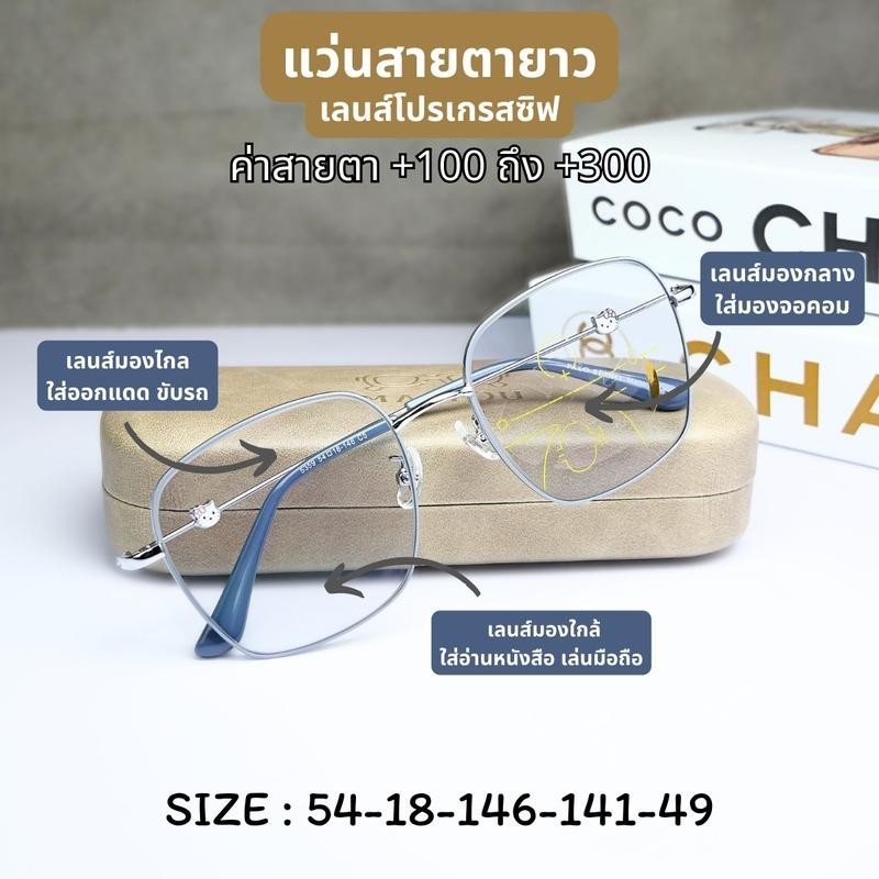 แว่นตาสายตายาว โปรเกรสซีฟ เลนส์ รุ่น "แคสลี่" Casly วัสดุ Titanium ขาแว่นลายน้องแมว เลนส์ไร้รอยต่อ เ