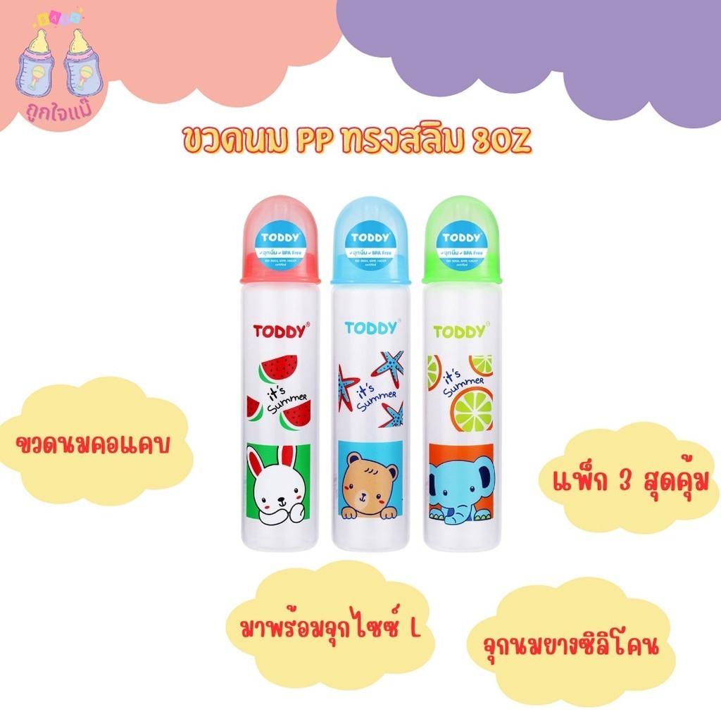 TODDY ขวดนม PP ทรงสลิม 8oz แพ็ก 3 สุดคุ้ม
