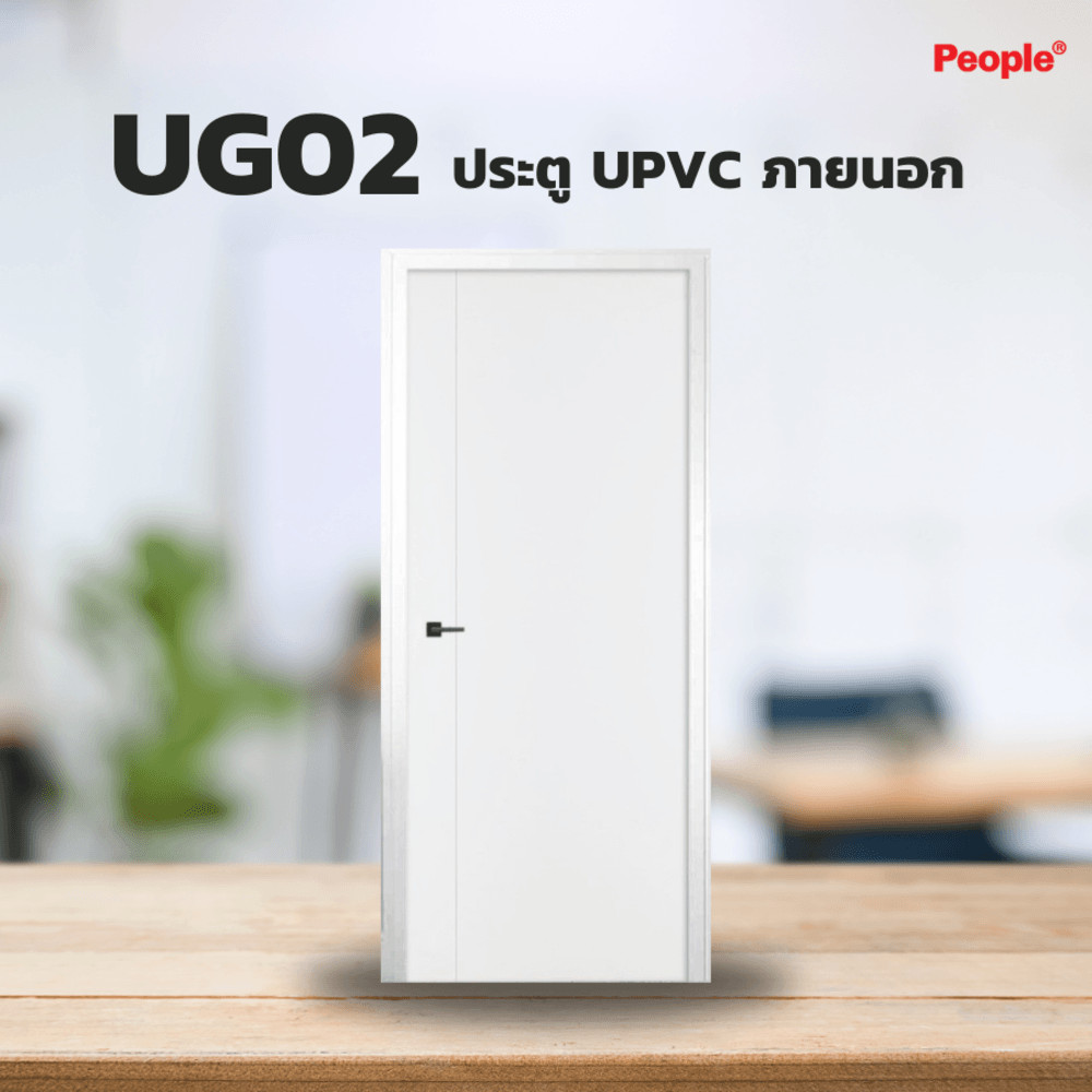 Changdee ประตู ECO ประตู UPVC UG02 เซาะร่อง 80x200 (ไม่เจาะ) สีขาว ภายนอก PEOPLE สินค้าดีมีคุณภาพ*