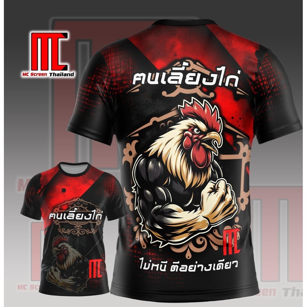 ฅนเลี้ยงไก่ D295 วินเทจ ไก่ เสื้อซุ้มไก่ เสื้อพิมพ์ลาย ผ้าไมโคร เสื้อไก่
