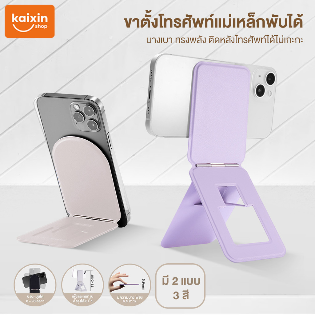 【Agate ของแท้】ที่ตั้งโทรศัพท์ ขาตั้งโทรศัพท์มือถือ (Magnetic Compatible)   ขนาดเล็ก บางเฉียบ แบบแม่เ
