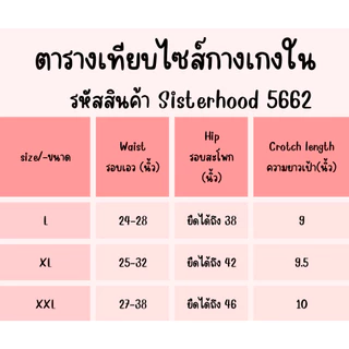 5662 ผ้านิ่มลื่น L,XL,XXL กางเกงใน Sister hood กางเกงชั้นใน ไซส์ใหญ่