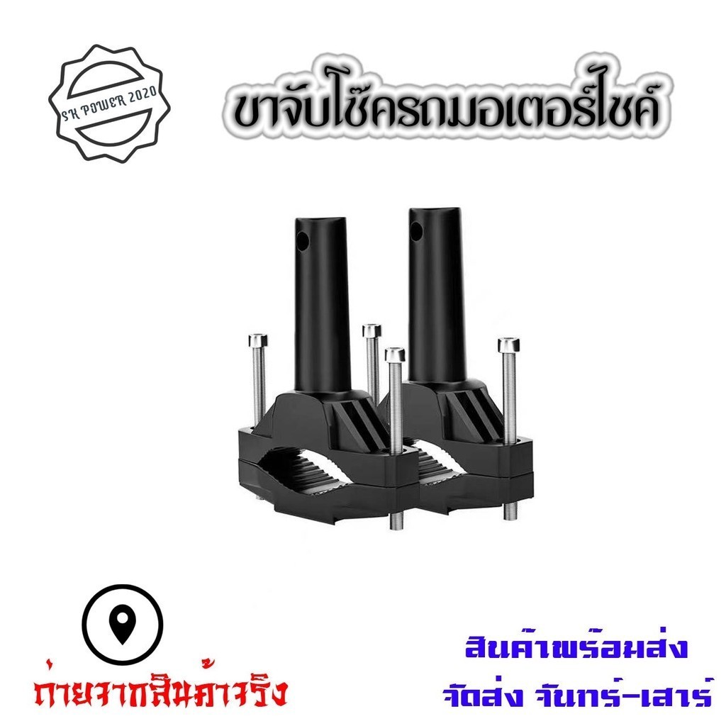 ขาตั้งไฟหน้ารถจักรยานยนต์ แบบสากล ขาจับไฟสปอร์ตไลท์ ขายึดสปอร์ตไลท์ แบบจับโช๊ค ขาจับไฟ มอเตอร์ไซค์ (0122)