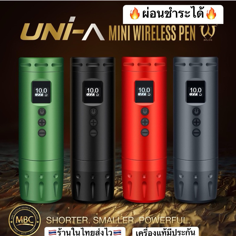 AVA UNI-A ผ่อนชำระได้ เครื่องสักไร้สาย เครื่องแท้มีประกันมอเตอร์3เดือน ร้านในไทย