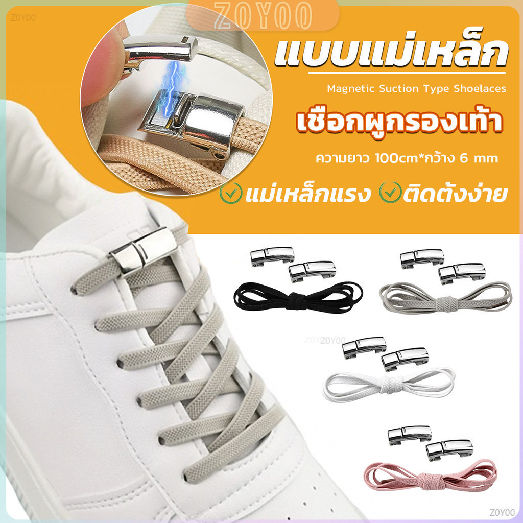 ZY เชือกผูกรองเท้า แบบแม่เหล็ก ยืดหยุ่น ใช้งานง่าย สีพื้น จํานวน 1 คู่ Shoelace