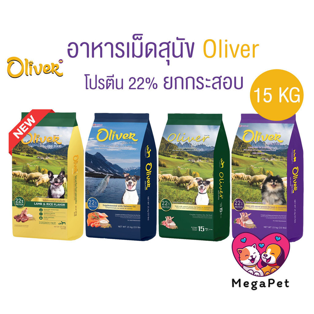 [ ยกกระสอบ 15kg ] Oliver Dog อาหารสุนัขโอลิเวอร์ด็อก อาหารเม็ดสุนัข ควบคุมความเค็ม