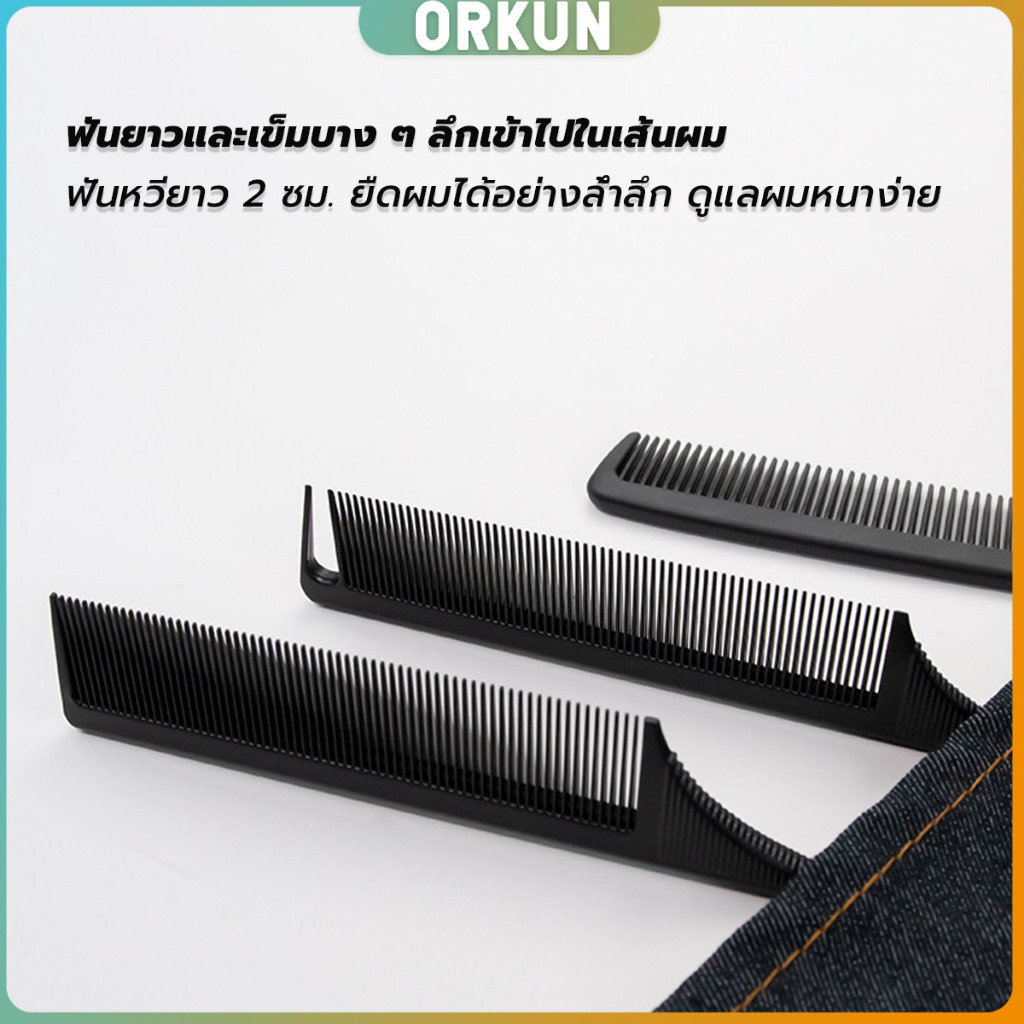 Orkun หวีแบ่งผม วัสดุพลาสติก คุณภาพสูง สําหรับจัดแต่งทรงผม Styling comb - รูปที่ 4