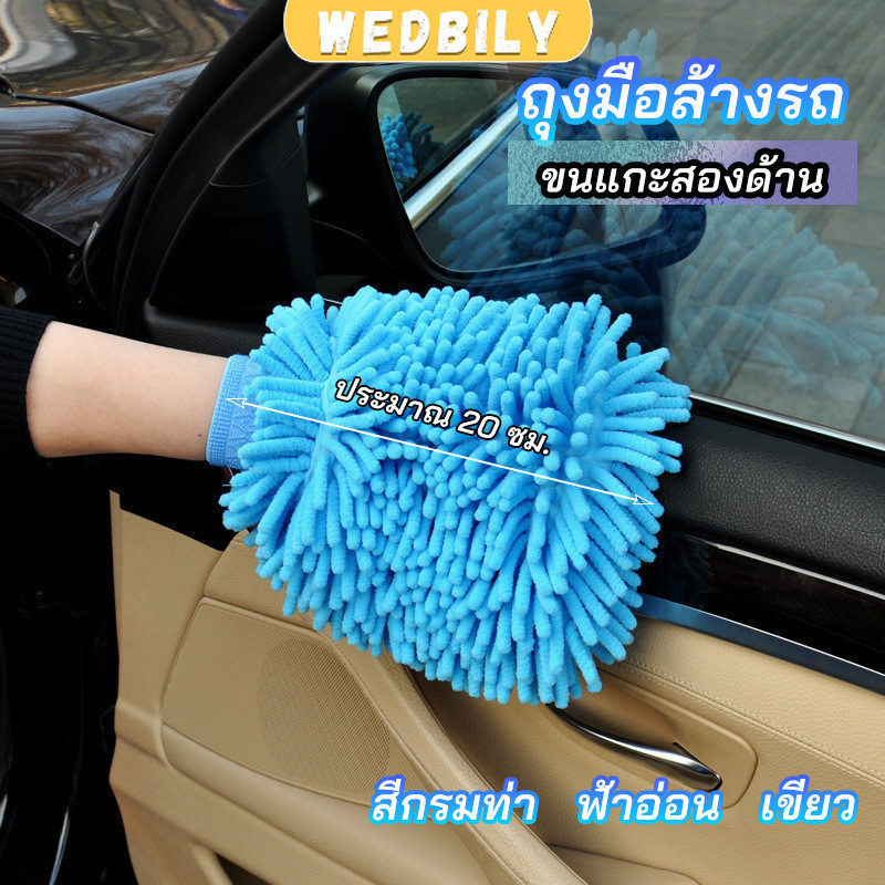 ถุงมือล้างรถไมโครไฟเบอร์ตัวหนอน  เช็ดรถ ถุงมือล้างจาน car wash gloves