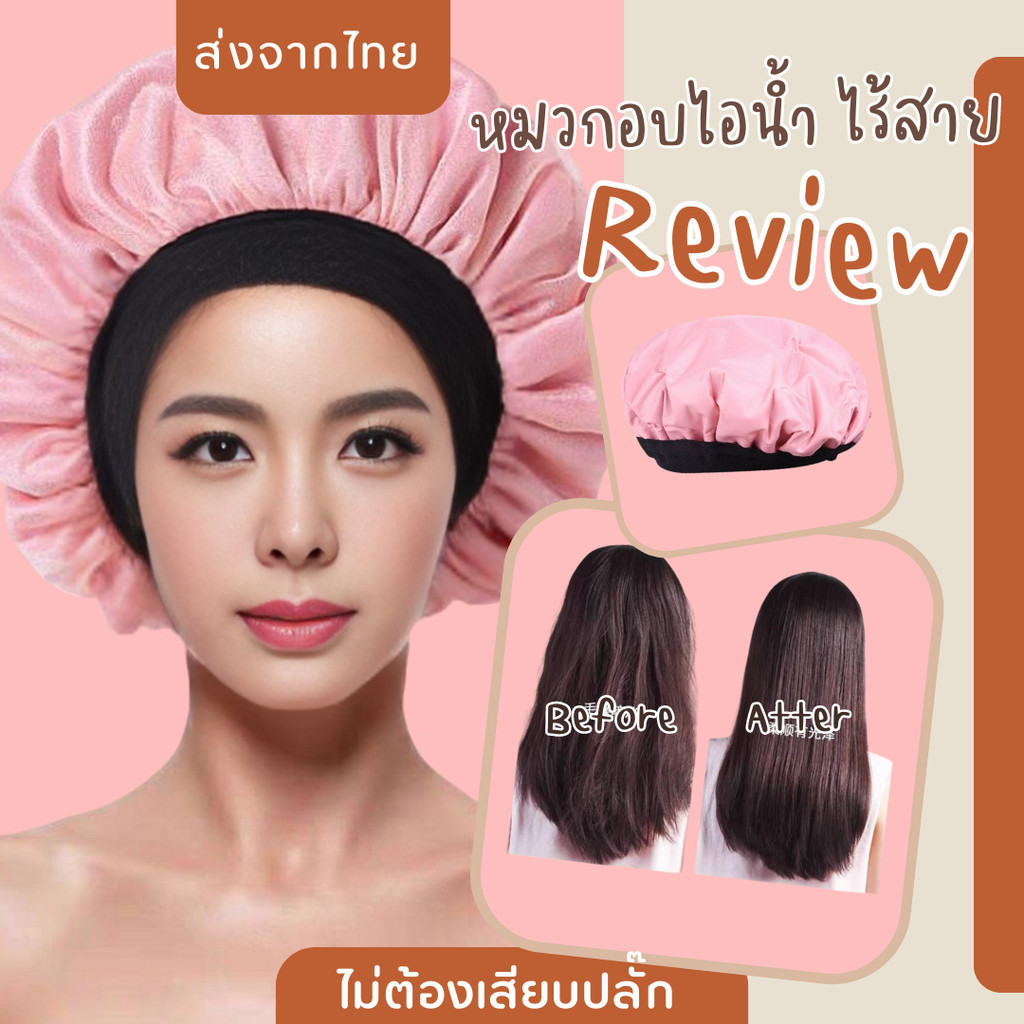 หมวกอบไอน้ำไร้สายไม่ต้องเสียบปลั๊ก ไม่ใช้ไฟฟ้า หมวกเจล ไม่ต้องใช้เสียบไฟ เข้าไมโครเวฟ2นาที