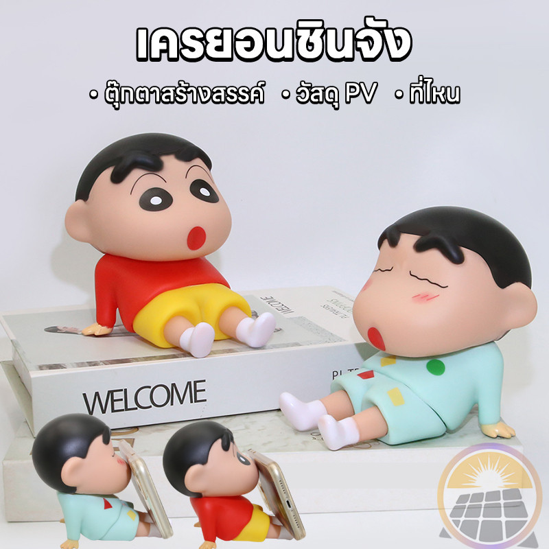 โมเดลฟิกเกอร์ชินจัง น่ารัก ที่วางโทรศัพท์มือถือเครยอนชินจัง สําหรับตกแต่งบ้าน รถยนต์ โทรศัพท์มือถือShin-chan