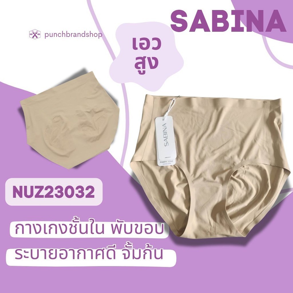 Sabina  รหัส NUZ23032 กางเกงชั้นใน ไร้ขอบ - เอวสูง - Seamless Fit Seamless Series