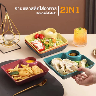 จานพลาสติกใส่อาหาร จานมีช่องน้ำจิ้ม ถาดใส่เกี๊ยว ถาดใส่ขนมมีช่องใส่ซอส หลุมน้ำจิ้ม มี4สี