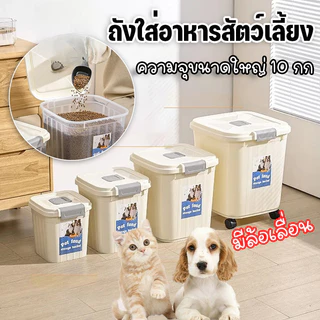 BHQ กล่องเก็บอาหารสัตว์เลี้ยง พร้อมล้อเลื่อนกล่องอาหารสุนัขอาหารถนอมแมว ความรัดกุมความชื้น