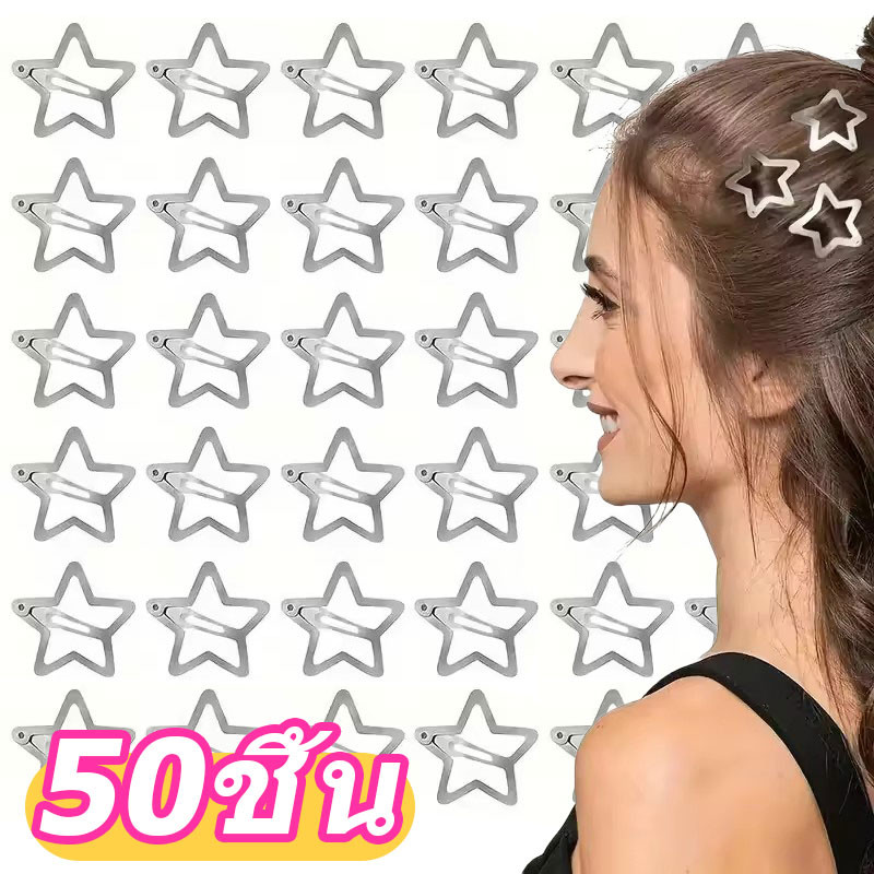 10 ชิ้นสาว Y2K โลหะ BB Hairpin / Silver Star กิ๊บติดผม / ผู้หญิงด้านข้าง Bang Barrette เครื่องประดับผม