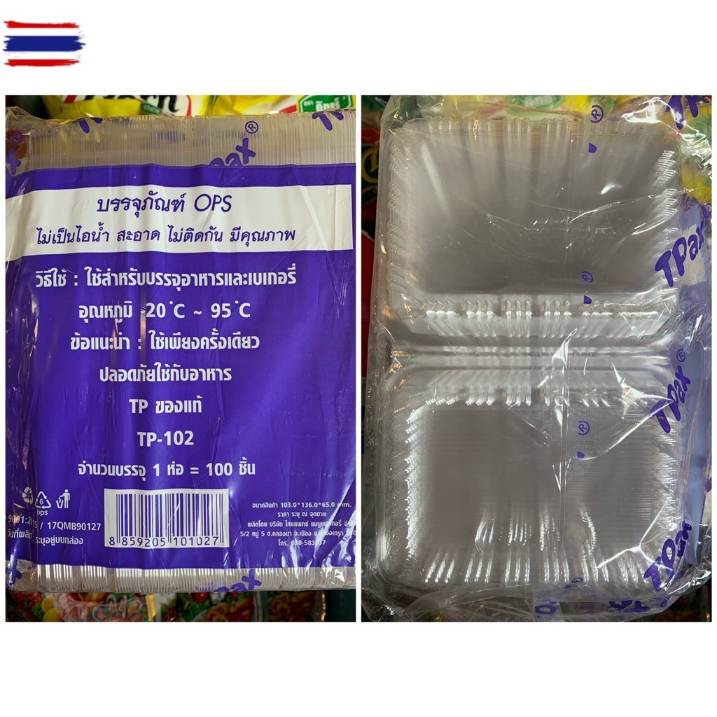 กล่องพลาสติกใส รรจุภัณฑ์ TP-102