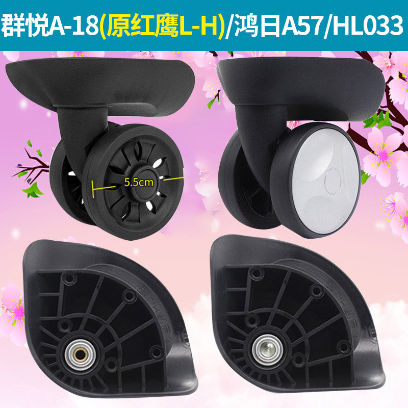 Qunyue A-018 เปลี่ยน A57/LH Ginza HL033 Universal ล้อ ELLE Red Eagle LH ล้อ 043 ล้อวิ่ง F-26 WS6E