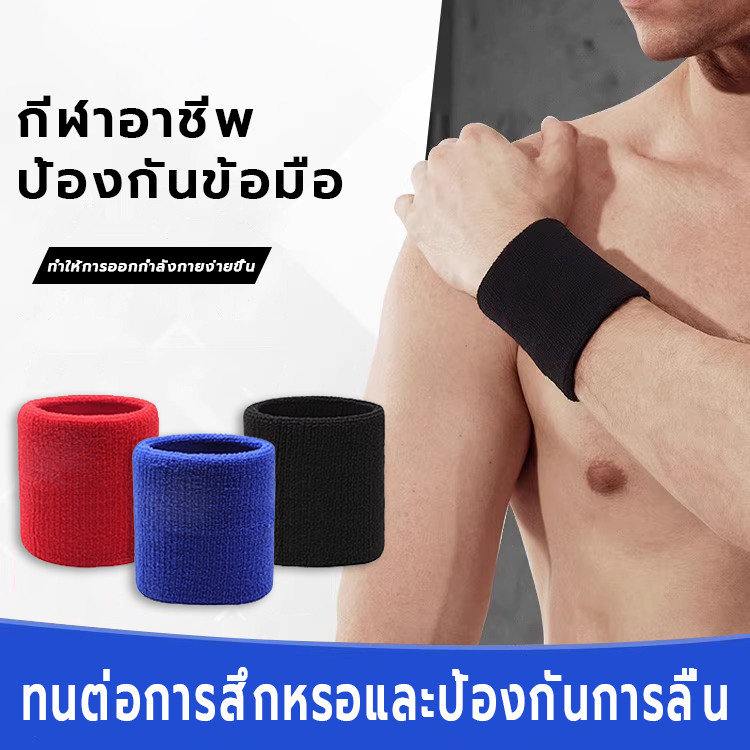 สายรัดข้อมือ ปลอกข้อมือผ้าฝ้าย ผ้านิ่มมาก สําหรับเล่นกีฬา วิ่ง ซับเหงื่อ ปกป้องข้อมือของคุณ