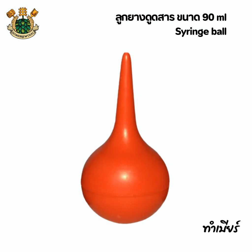 ลูกยางดูดสาร ขนาด 90 ml Syringe ball