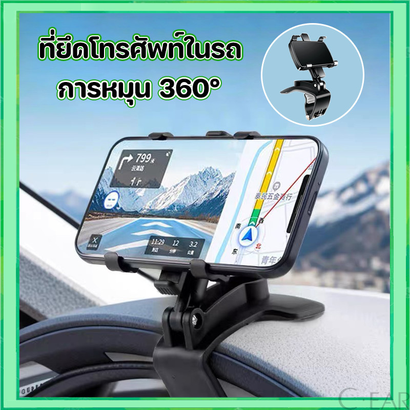 ที่วางโทรศัพท์ในรถยนต์แบบหมุนได้ 360 ที่ยึดโทรศัพท์มือถือในแผงควบคุมรถที่ยึดคลิปขาตั้ง GPS