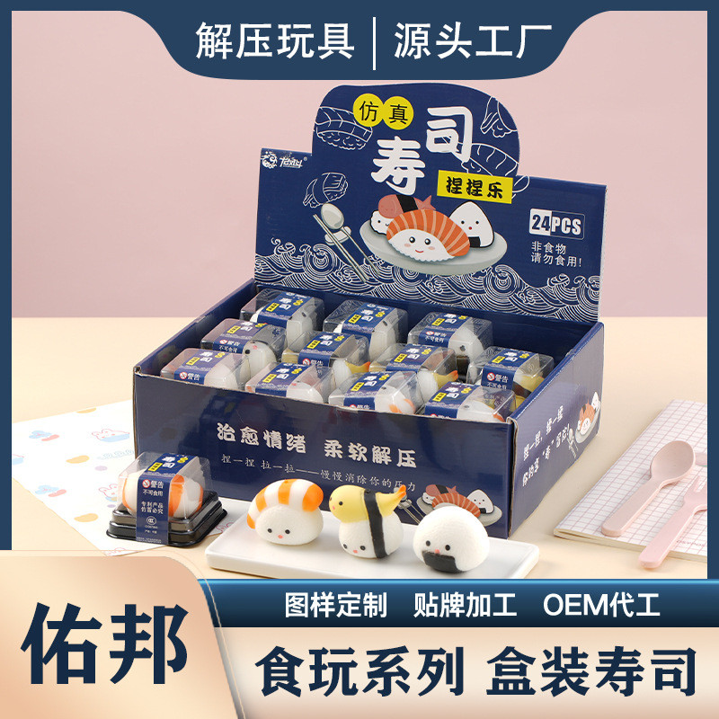 ของเล่นเด็กซูชิสควิชชี่บรรเทาความเครียด ของว่างบรรเทาความเครียด ของเล่นสควิชชี่สนุก Xiaohongshu สไตล์เดียวกัน