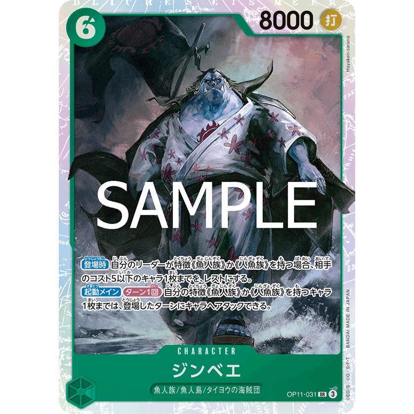 OP11-031 SR CHARACTER Jinbe
